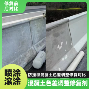 屯留工程人必看！混凝土色差“面子难题”，一招修复不返工
